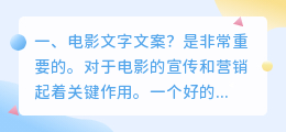 电影文字文案?