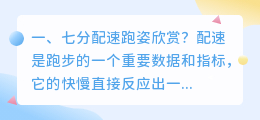 跑姿欣赏解析视频 蓝色多瑙河欣赏解析?