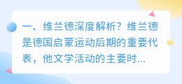 苏维深度解析视频 深度解析维金斯天赋?