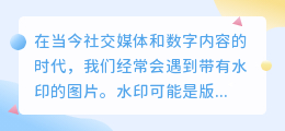 咋去水印图片