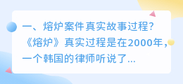 丹麦熔炉故事解析视频 狩猎丹麦各人物解析?