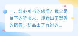 静心听书的感悟?