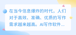 最好的ai写作软件排名榜