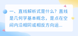 直线解析式解读视频 直线的垂线的解析式?
