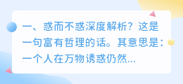 成长之惑解析视频 不解之惑成语?