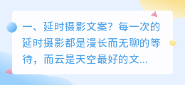 延时摄影文案?