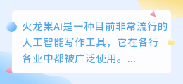 火龙果ai写作好用吗