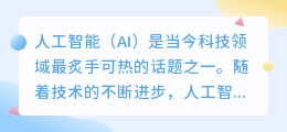 人工智能 ai 在写作领域的