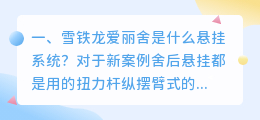 雪铁龙悬挂系统解析视频
