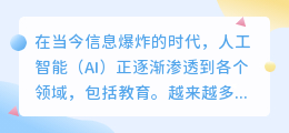 ai写作教师培训心得体会