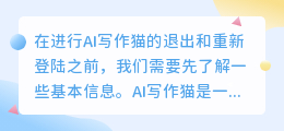 ai写作猫怎么退出重新登陆