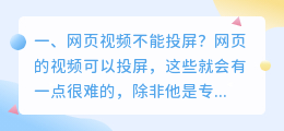 网页视频解析投屏 网页视频投屏电视方法?