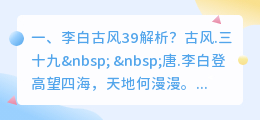 古风歌曲解析视频 古风小说结局解析?