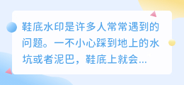 去鞋底水印