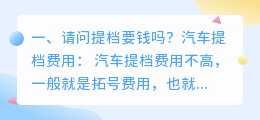 请问提档要钱吗?
