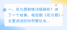 罪与美解析视频 迷罪追凶解析?