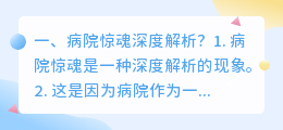 13号病院解析视频 13号病院解析答案?