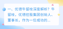 牛运深度解析视频 恋之运剧情介绍及深度解析?