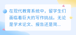 留学生ai写作助手下载