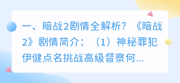暗战2解析视频 暗战解析?