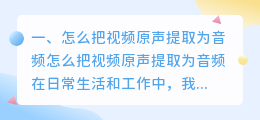 怎么把视频原声提取为音频