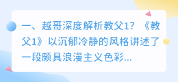 n哥深度解析视频 大能哥浪琴深度解析?
