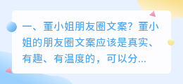 董小姐朋友圈文案?