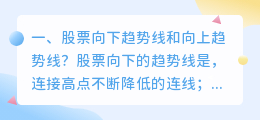 股票趋势图解析视频 什么是股票趋势线?