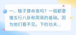 瞎子算命视频全部解析 我妈总是相信算命瞎子说的话,请问算命瞎子算命真的有那么准吗?