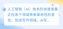 ai写作文的原理是什么