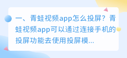 投屏视频解析app 整点视频app怎么投屏?