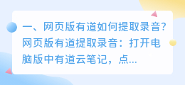 网页版有道如何提取录音?