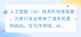 ai写作生成器免费使用下载