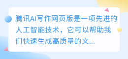 腾讯ai写作网页版怎么找到