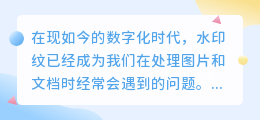 水印纹如何去