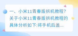 小米11拆机解析视频 小米11pro 拆机测评?
