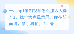 人像视频拍摄解析ppt 人像视频怎么放到ppt右下角?