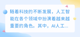 ai人工智能写作的优势