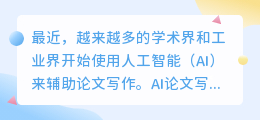 ai论文写作助手怎么用不了