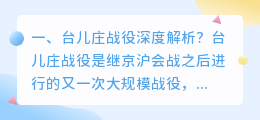 豫东战役深度解析视频 阿登战役深度解析?