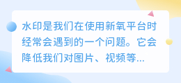 去新氧水印