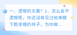 遗憾的文案?