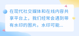 糊图片去水印