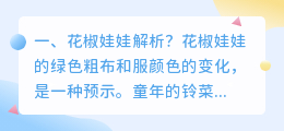 娃娃化妆解析视频大全 恶魔娃娃屋解析?