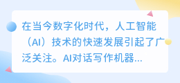 ai对话写作机器人下载软件
