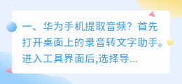 华为手机提取音频?