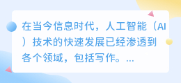 哪个ai写作好用一点