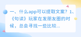 什么app可以提取文案?