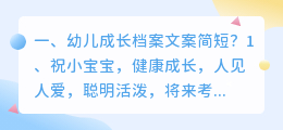 幼儿成长档案文案简短?