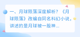 月球陨落 危害视频解析 月亮陨落解析?